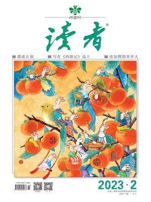 cover image of 《读者》2023年第2期